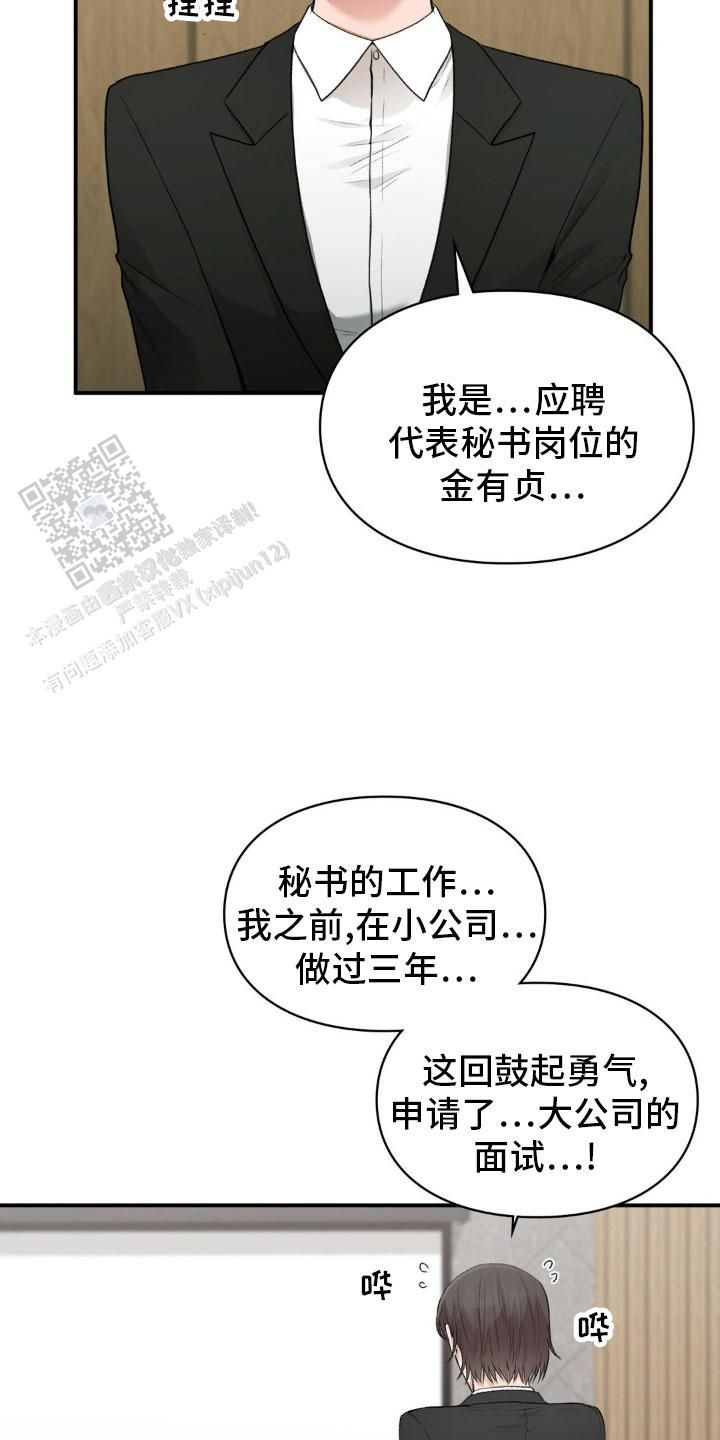 我的理想型漫画,第73话3图