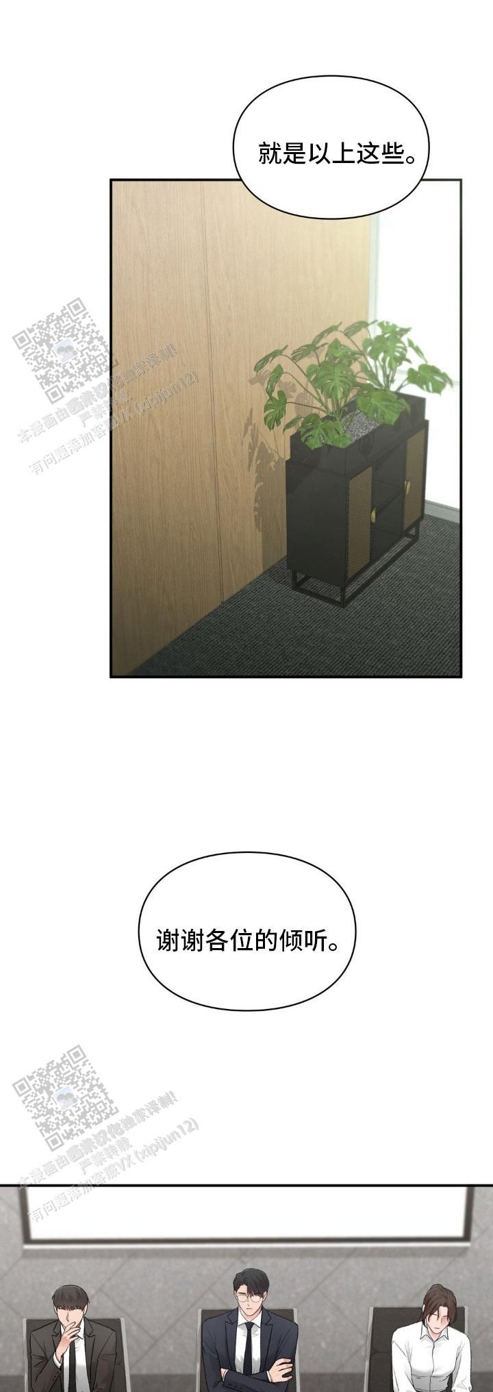 我的理想型漫画,第74话1图