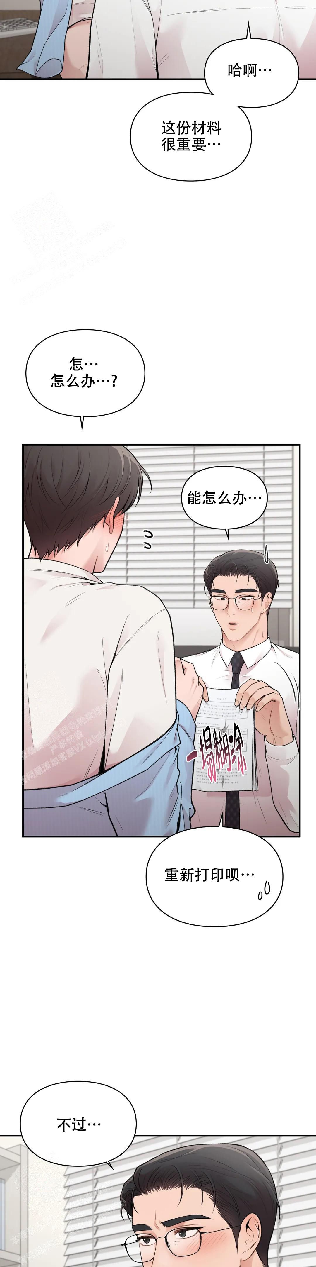 你的理想型是怎样的呀?漫画,第18话1图