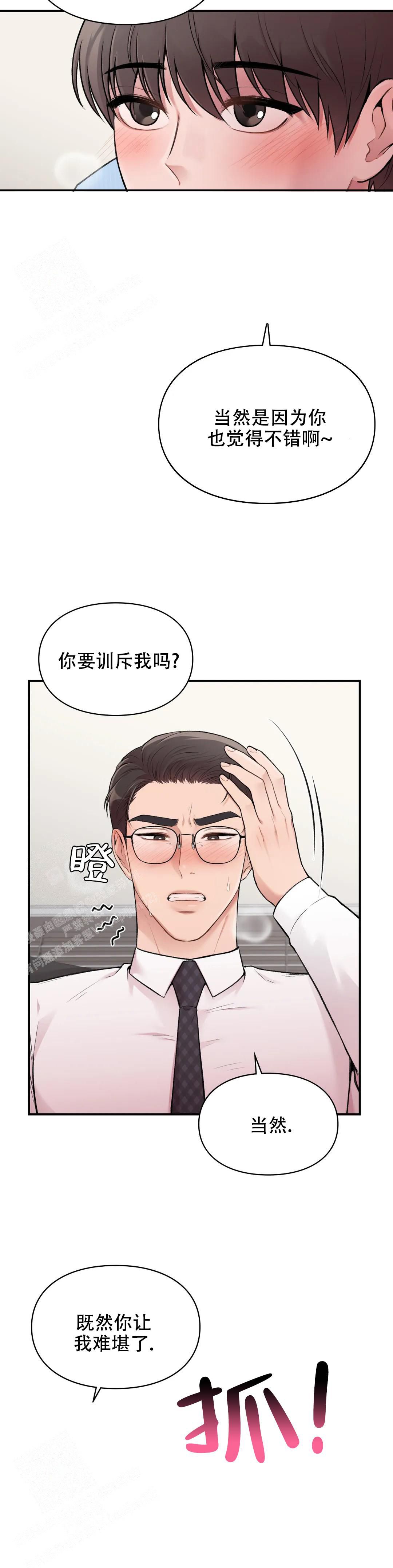 我的理想型漫画,第16话2图