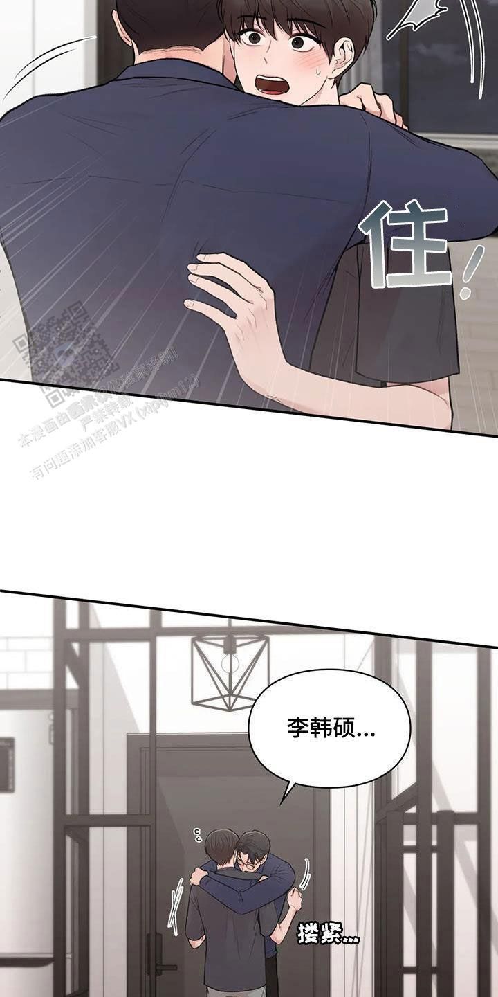 我的理想型完整版漫画,第33话3图