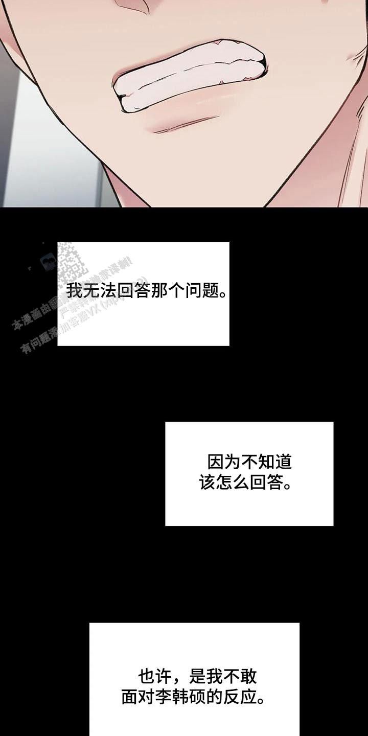 我的理想型完整版漫画,第50话5图