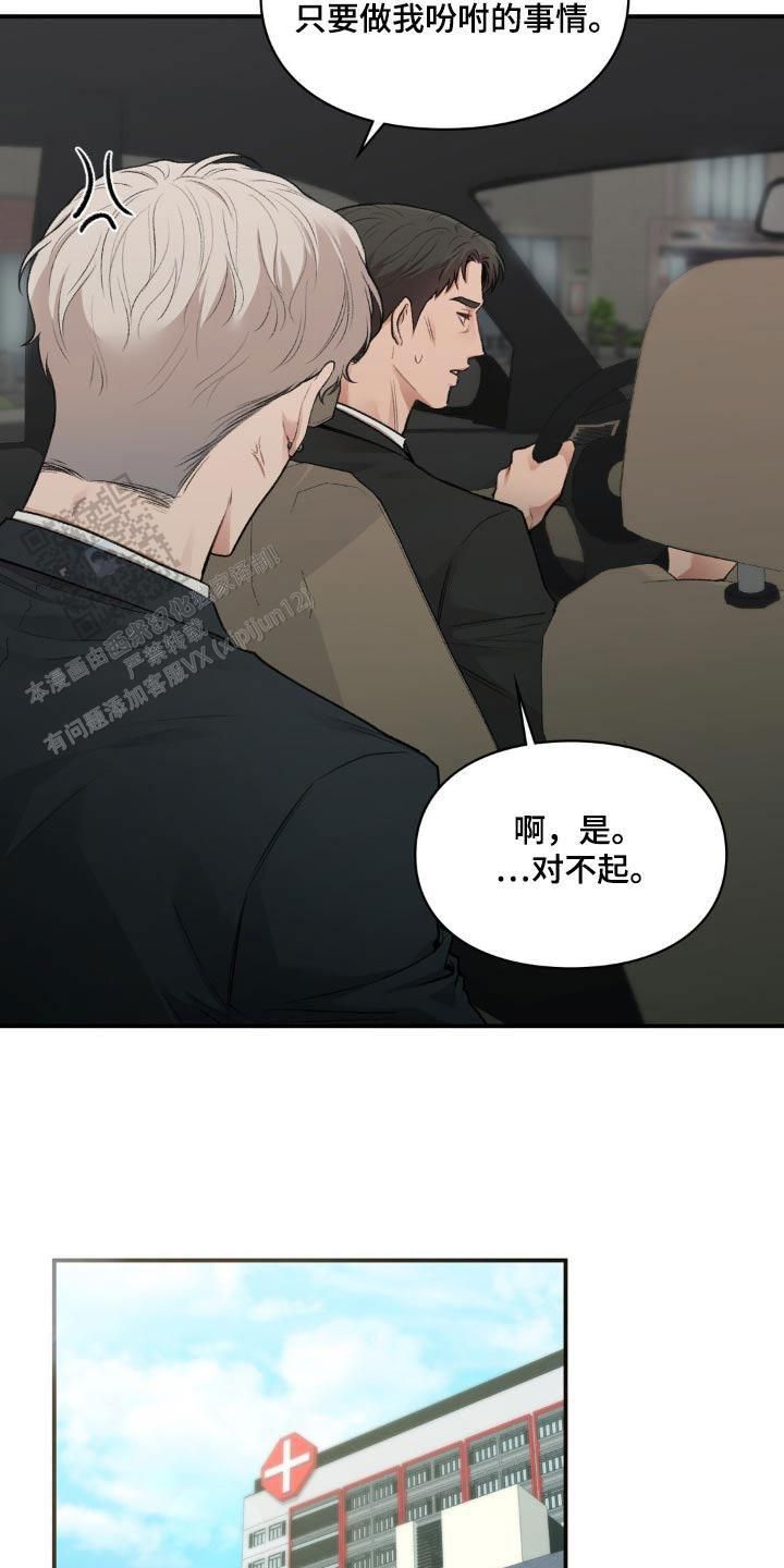 我的理想型漫画,第52话2图