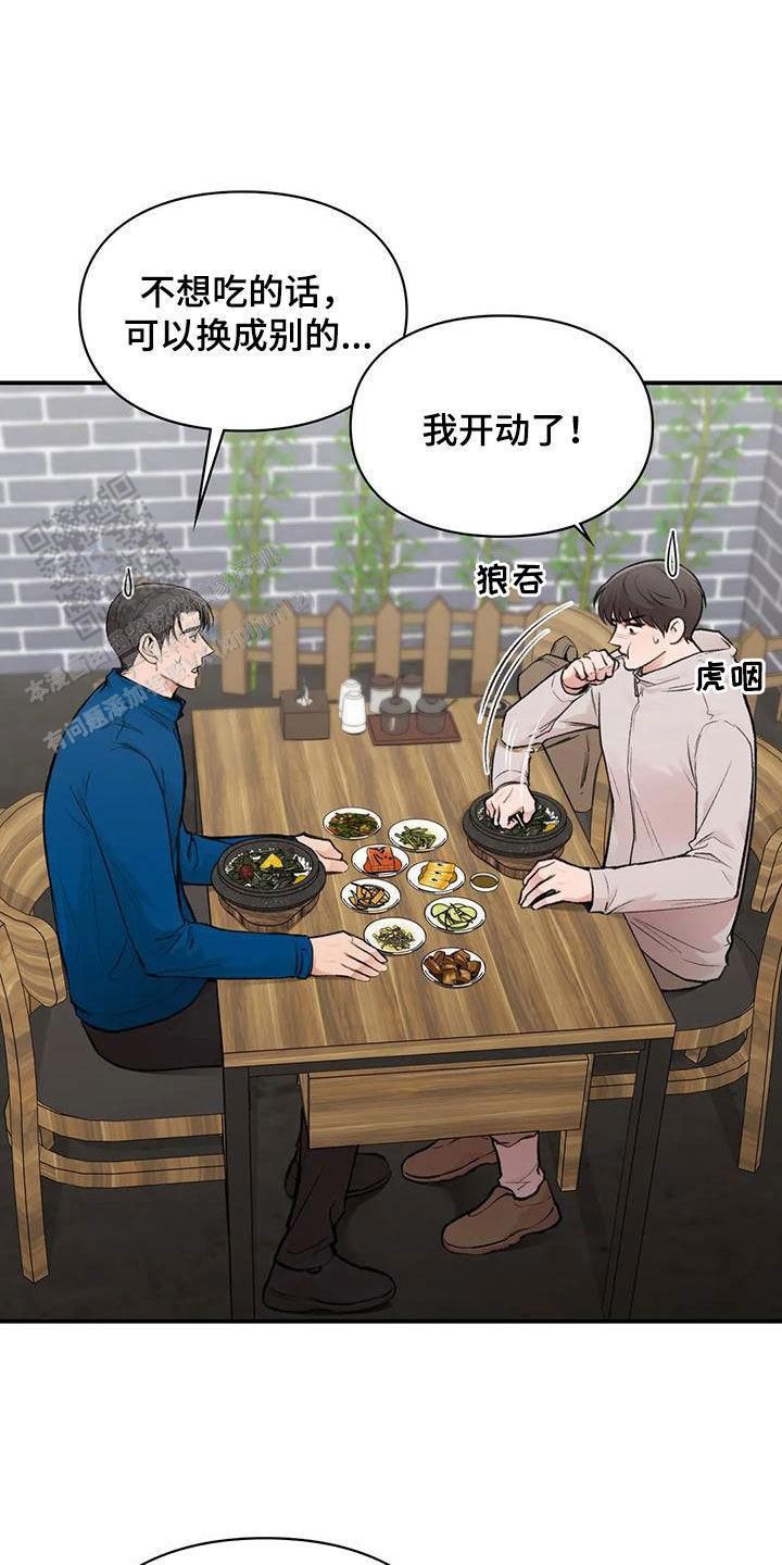 我的理想型模板漫画,第34话3图