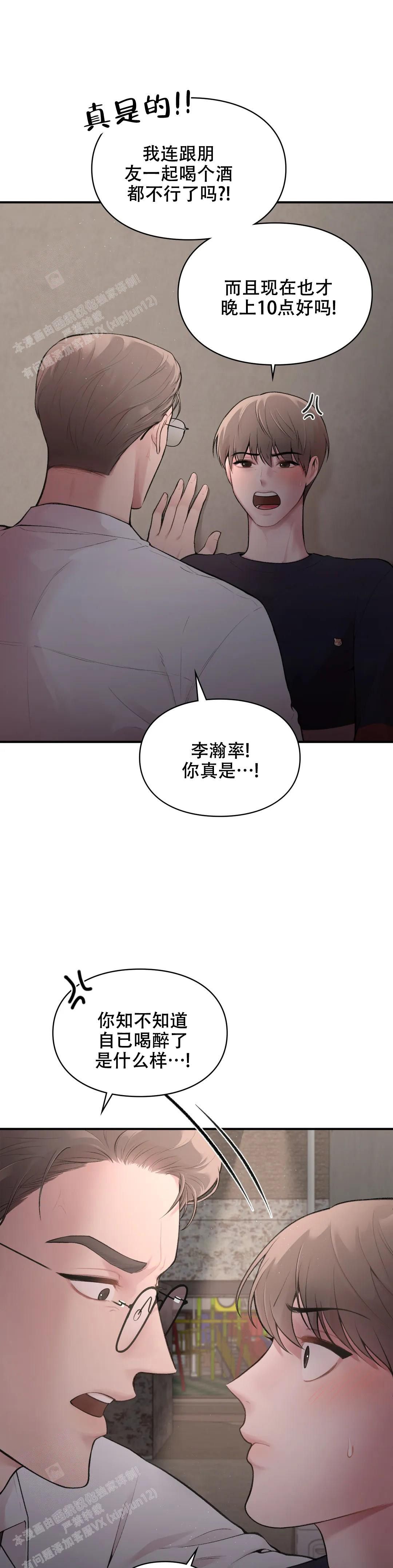 我的理想型漫画,第9话5图