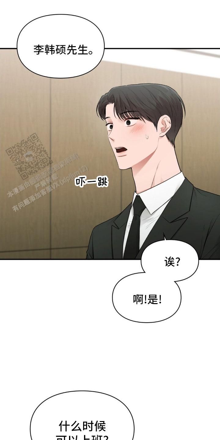 你不是我的理想型漫画,第74话5图