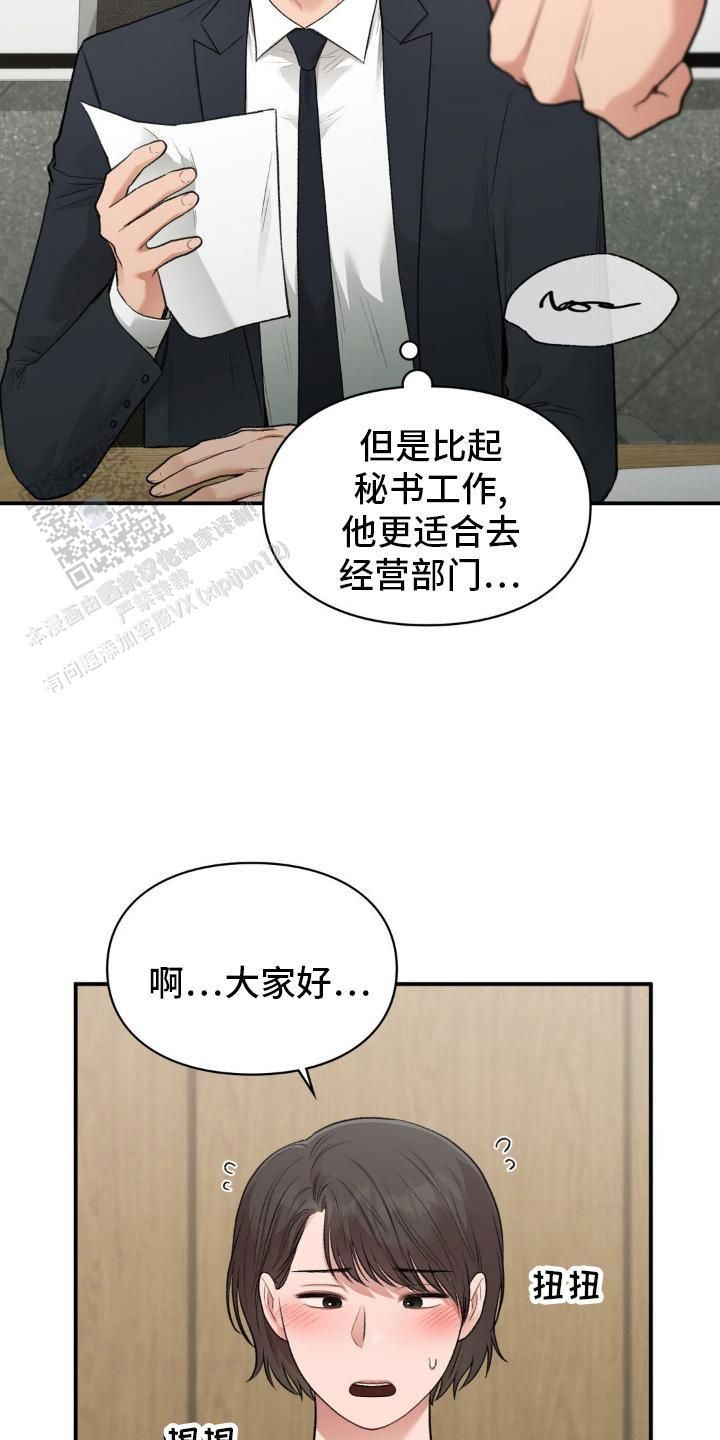 我的理想型漫画,第73话2图