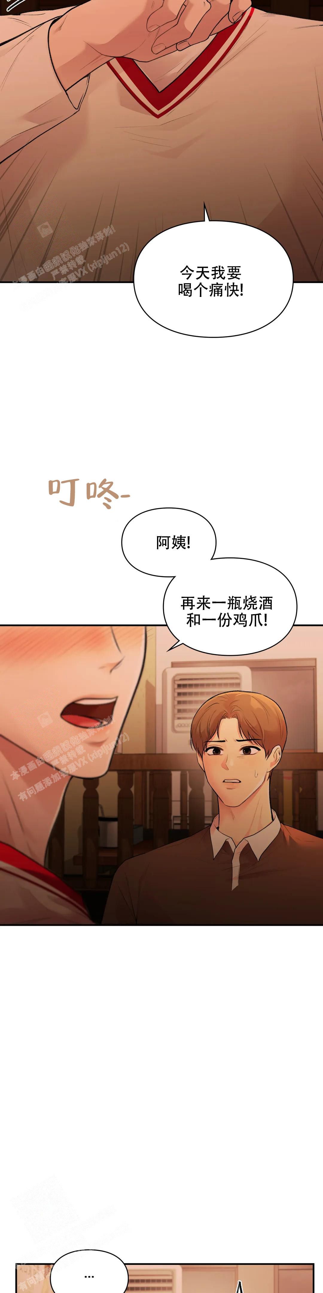 我的理想型电视剧全集漫画,第21话1图