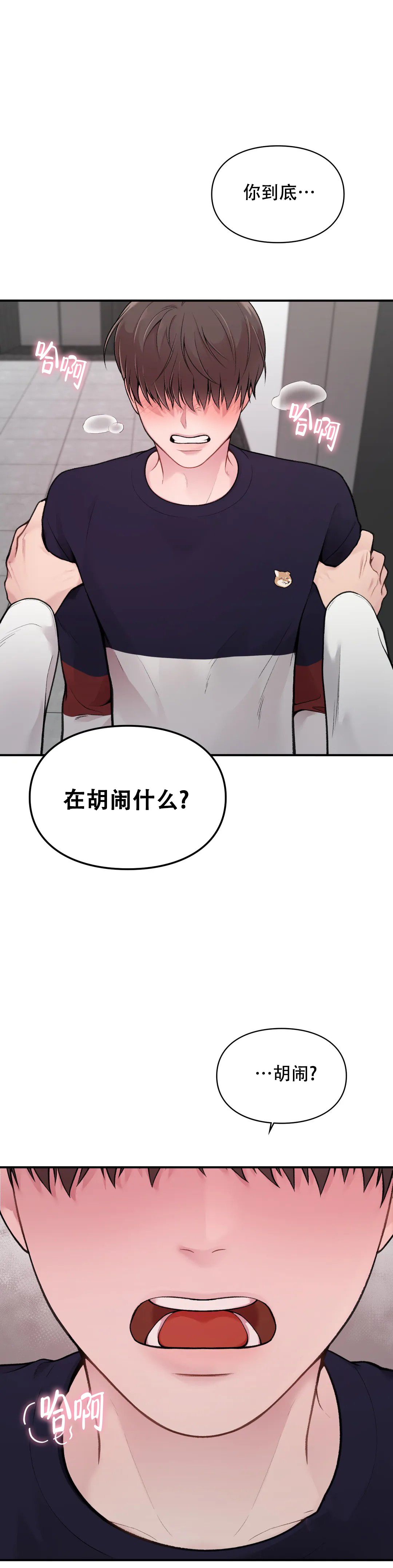 我的理想型周记漫画,第3话2图