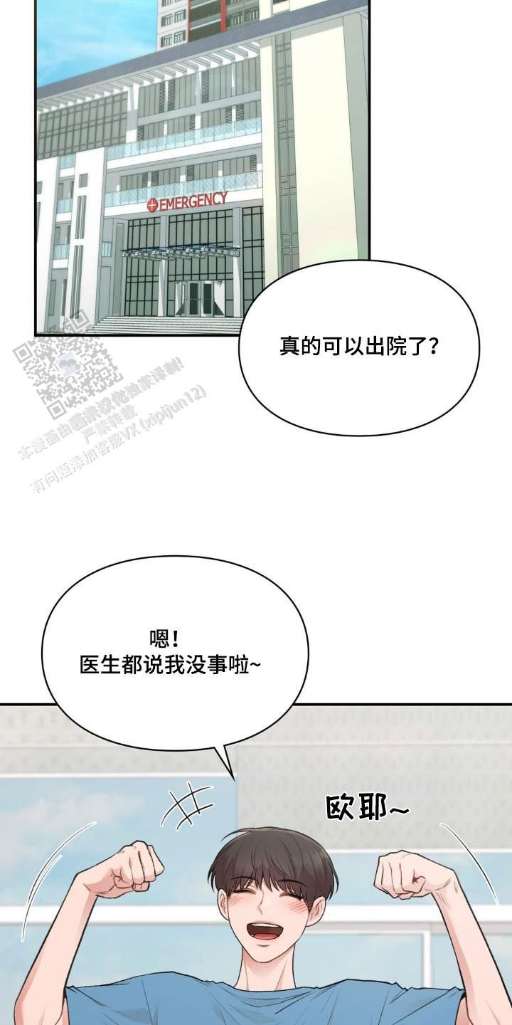 我的理想型漫画,第52话3图