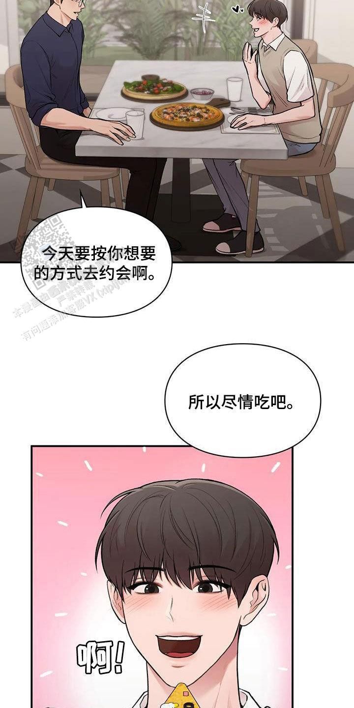 我的理想型漫画,第30话5图