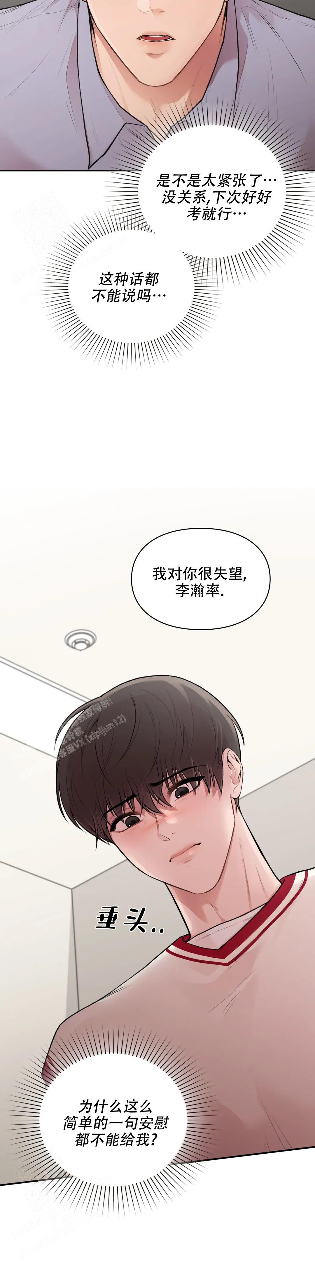 错过我的理想型漫画,第21话5图