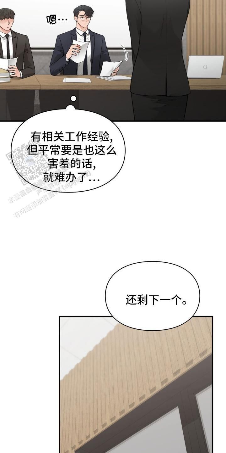 我的理想型漫画,第73话4图