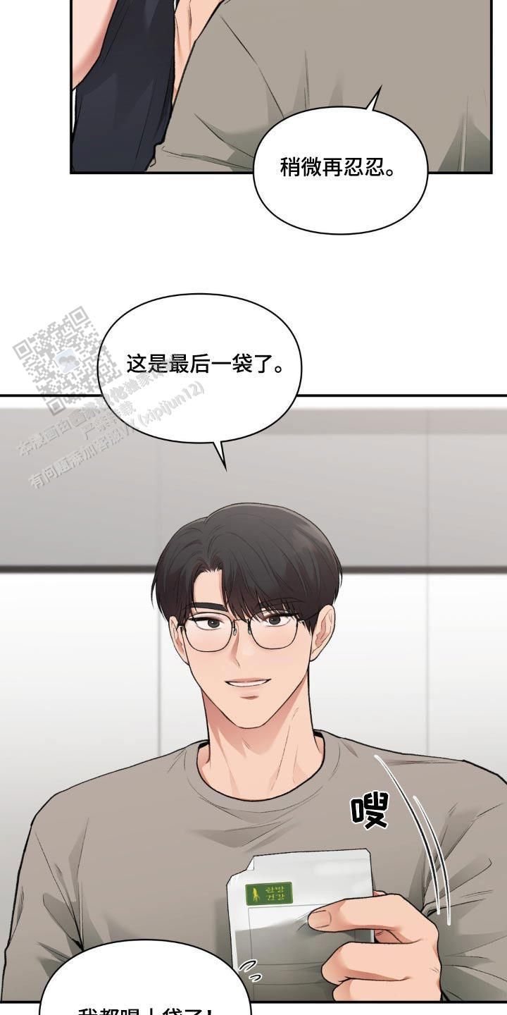 我的理想型漫画,第53话2图