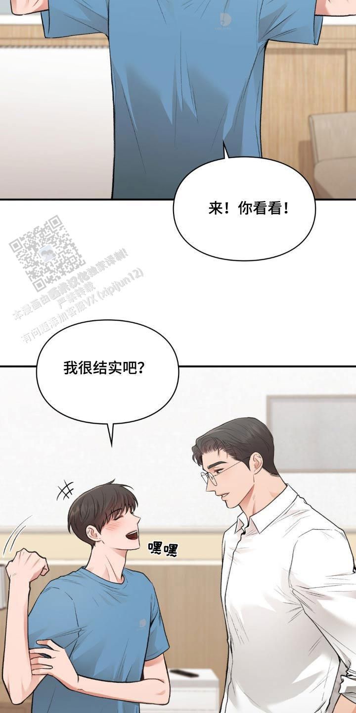 我的理想型漫画,第52话4图