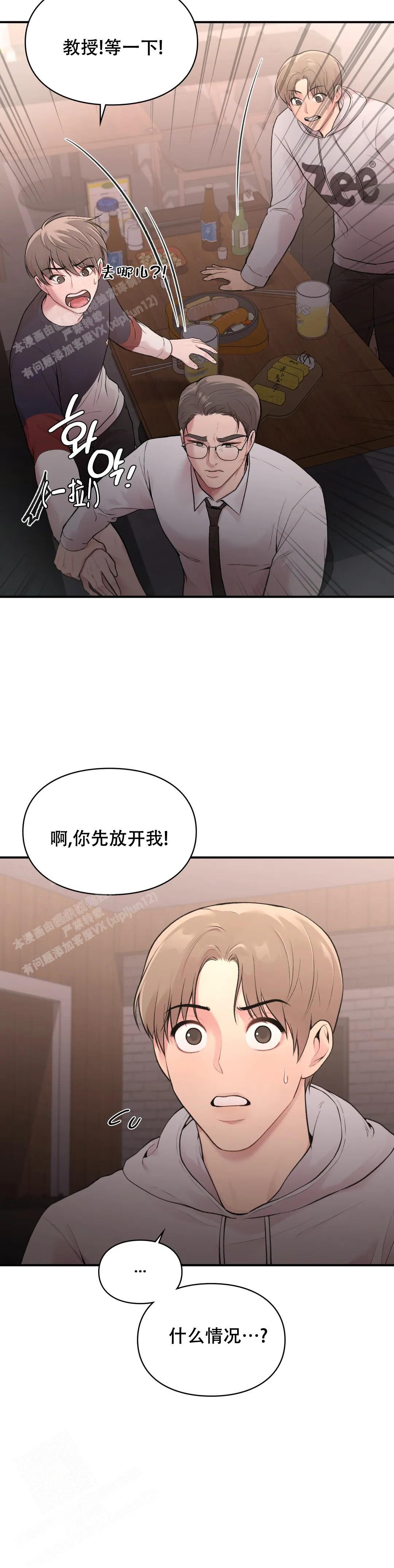 我的理想型漫画,第9话3图