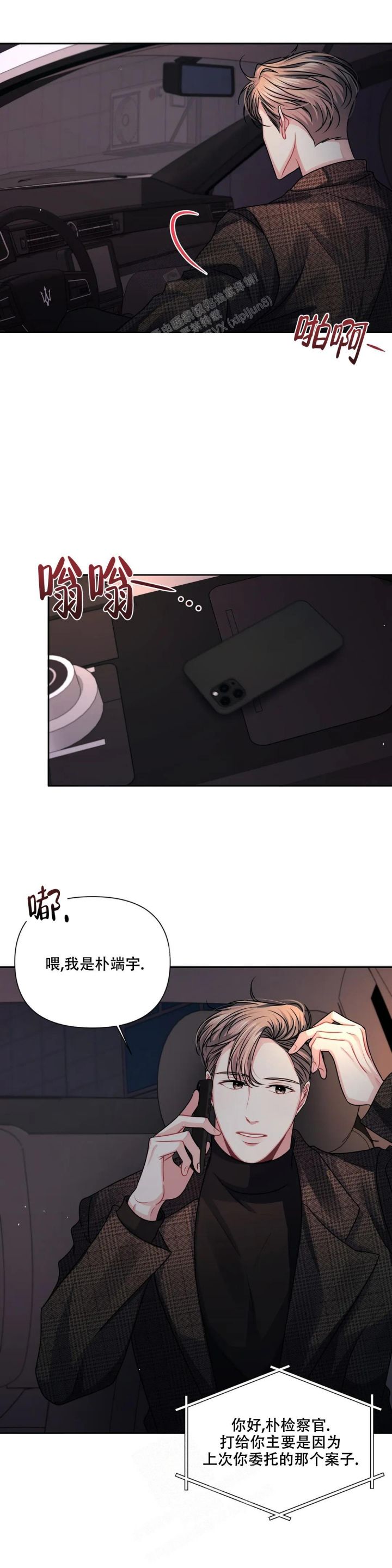 重逢的影子漫画,第15话5图