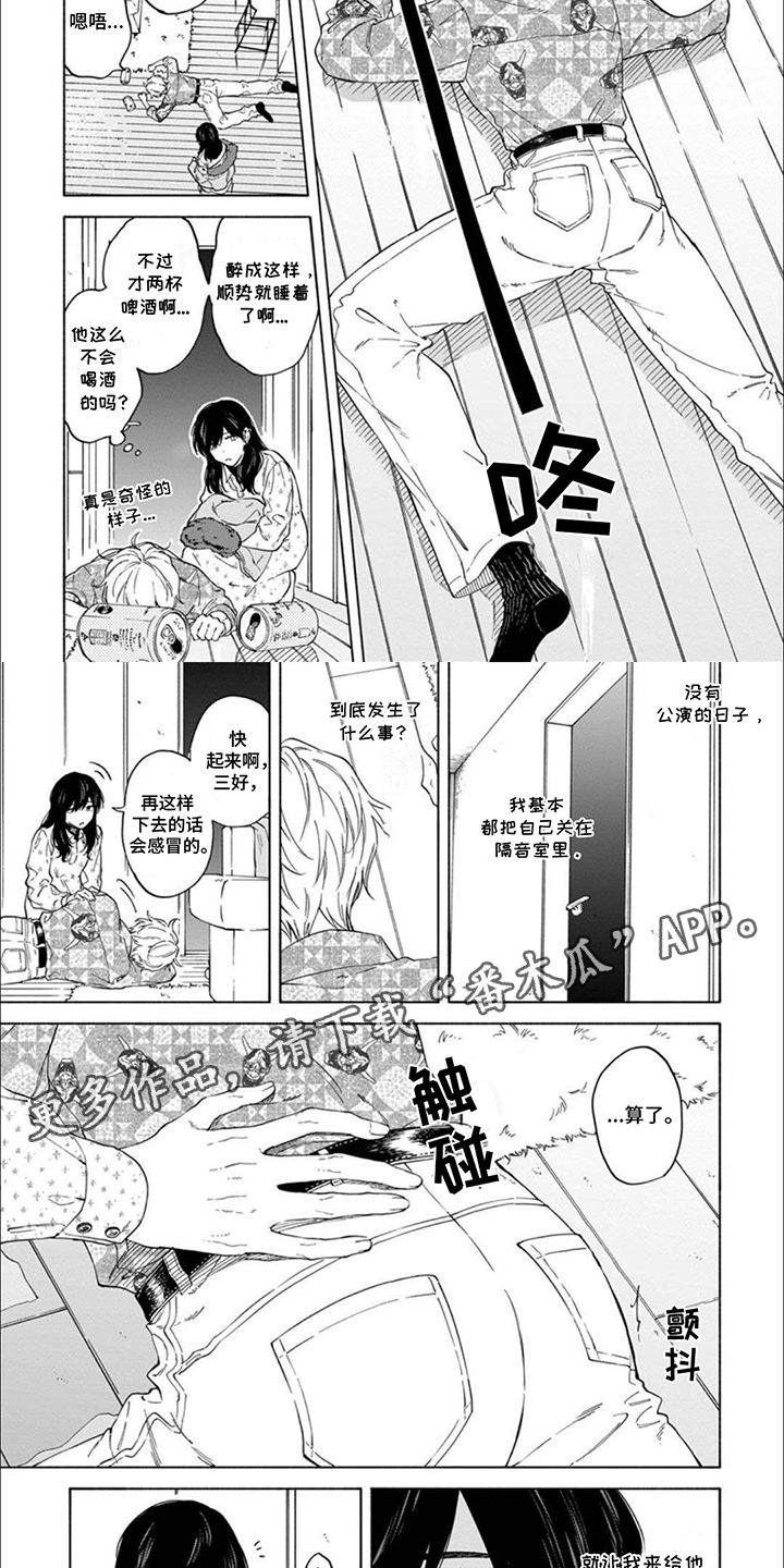 都是你的错和月亮惹的祸的区别漫画,第9话2图