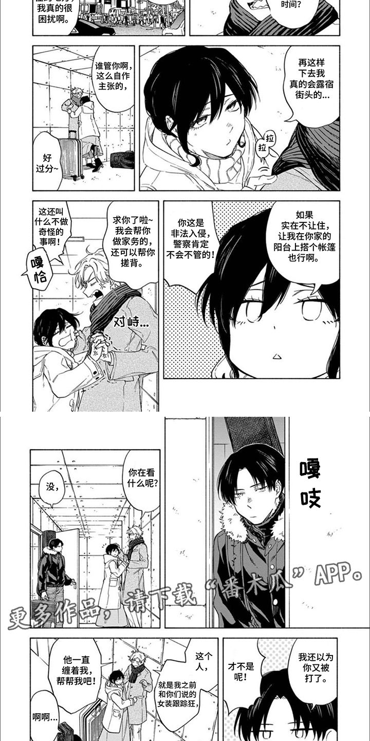 都是你的错歌词张宇漫画,第6话4图