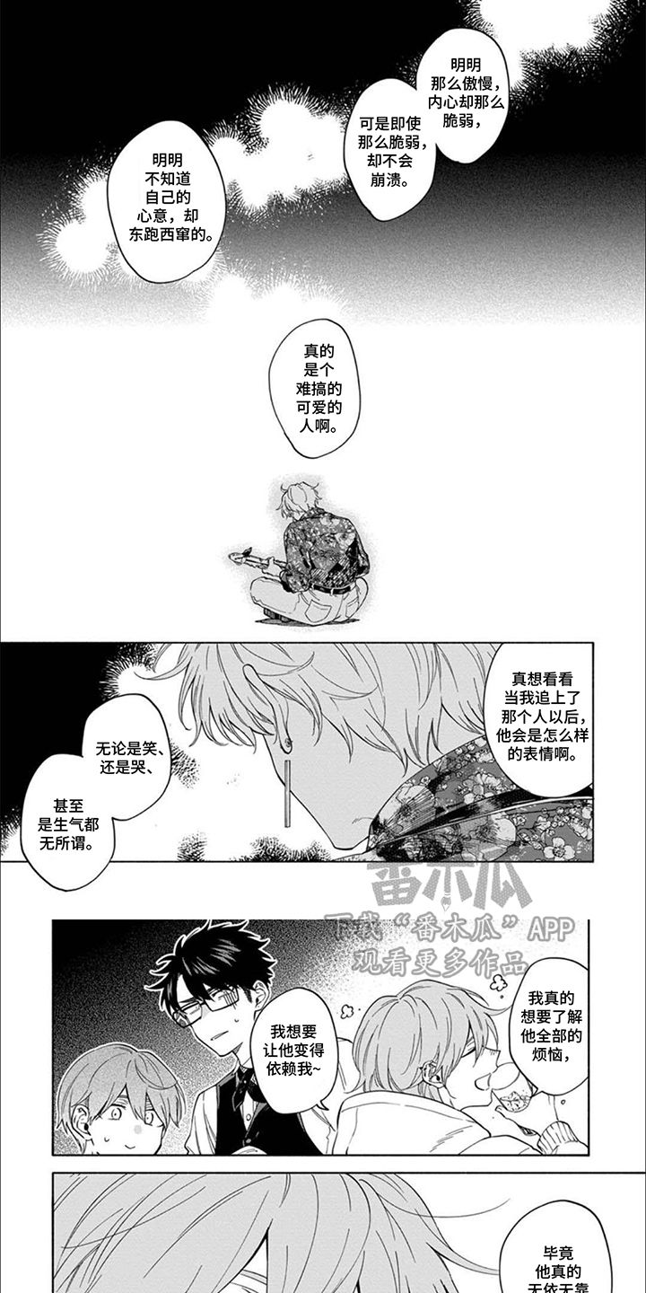 都是你的错漫画,第12话1图