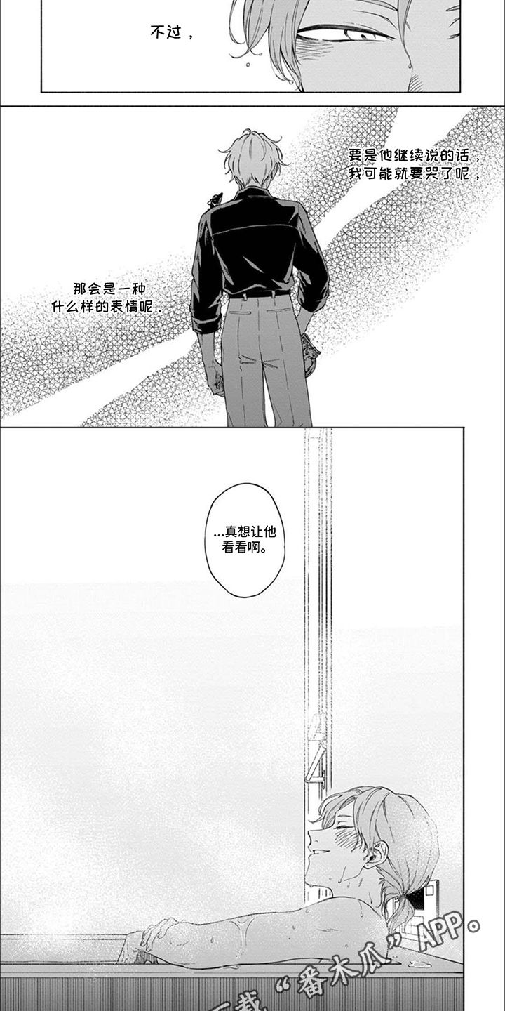 都是你的错原唱中文版漫画,第8话2图