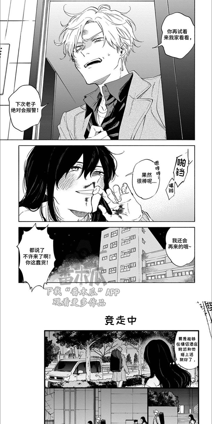 都是你的错歌词张宇漫画,第6话1图