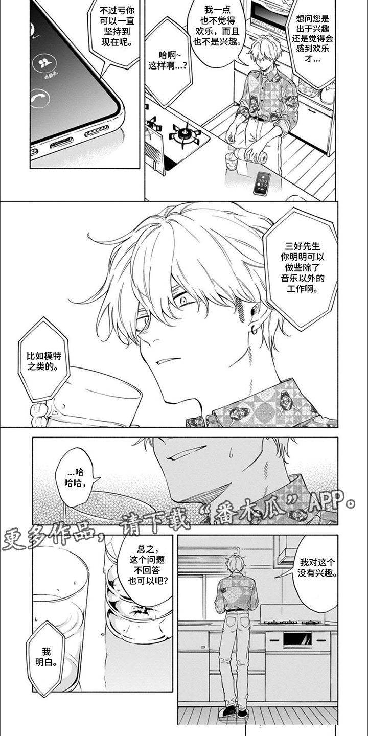 都是你的错粤语歌词漫画,第8话5图