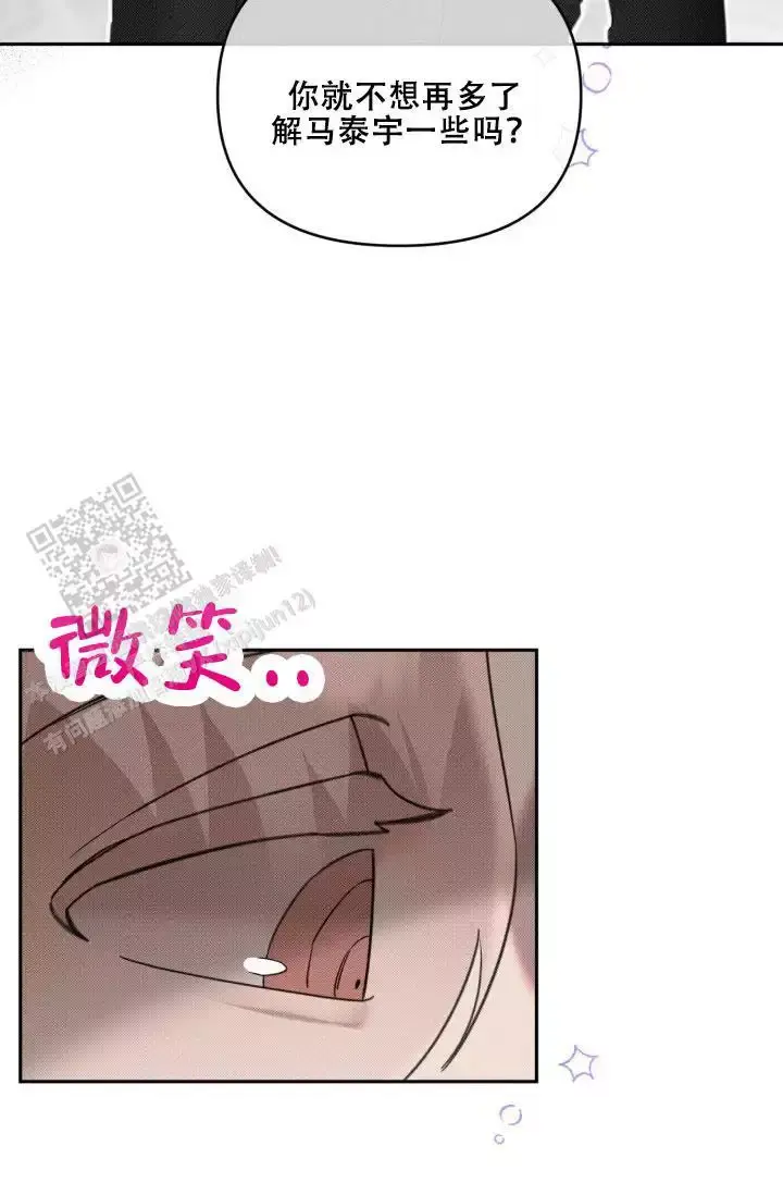 危险条约徐泰允爸爸漫画,第28话2图