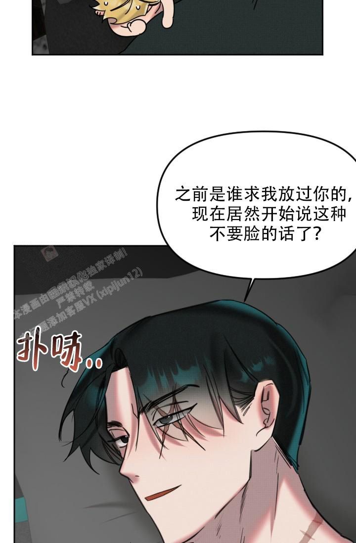 危险条约漫画,第12话5图