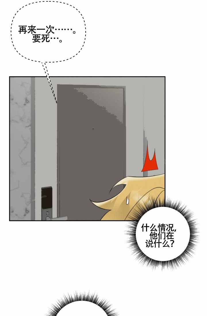 危险条约秀灿漫画,第25话3图