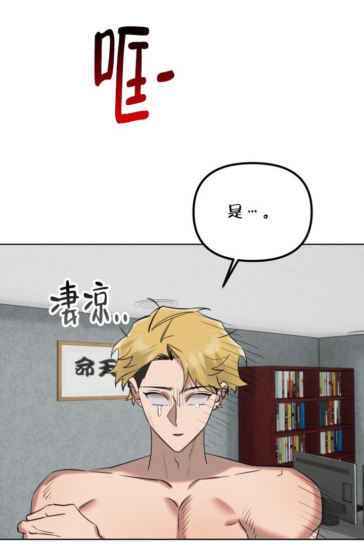 危险条约又叫什么漫画,第3话2图