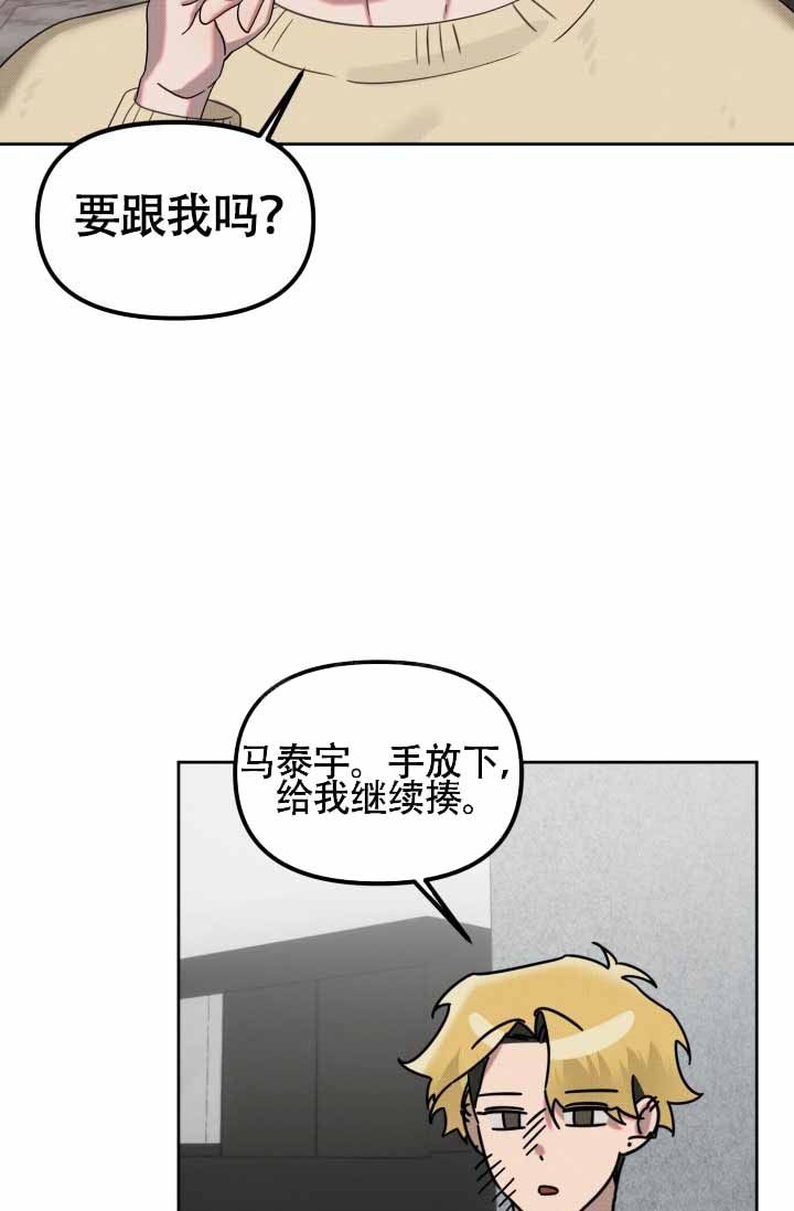 危险条约漫画免费全集下拉式漫画,第26话3图