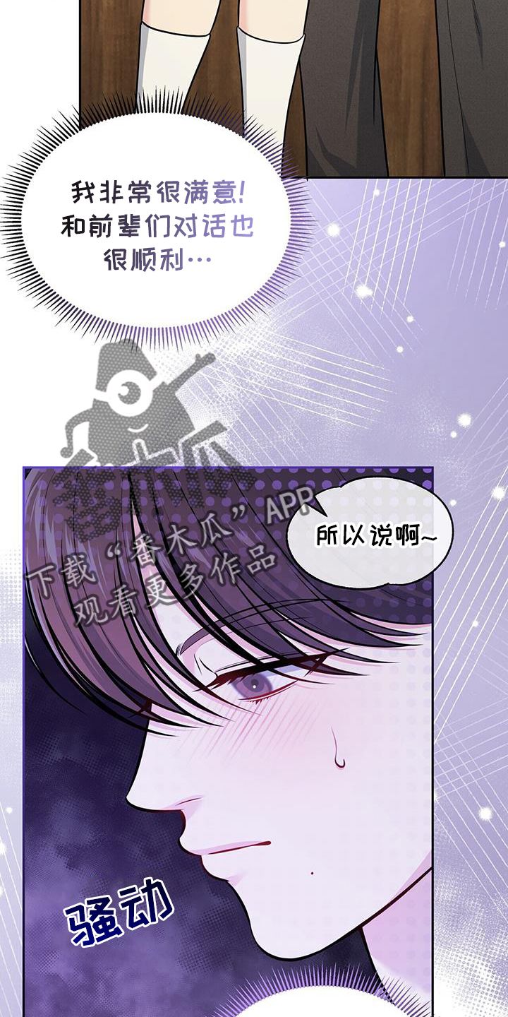 暗恋你的微笑1-100集免费观看漫画,第24话2图