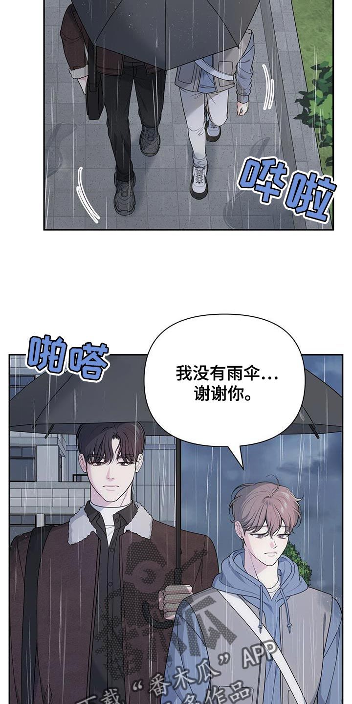 暗恋你江萝萝漫画,第64话5图