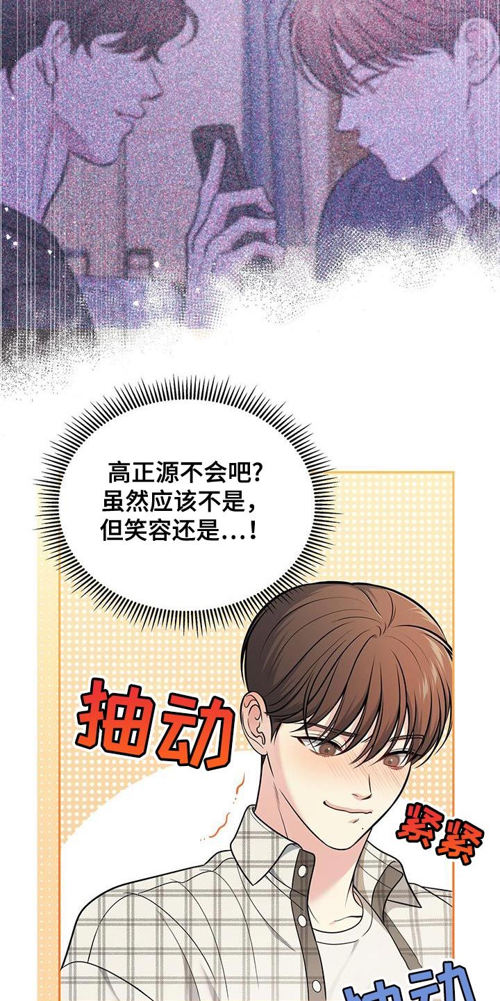 暗恋你的微笑免费观看漫画,第25话4图