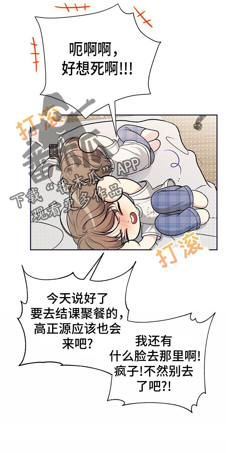 暗恋你的微笑短剧全集在线观看漫画,第23话3图