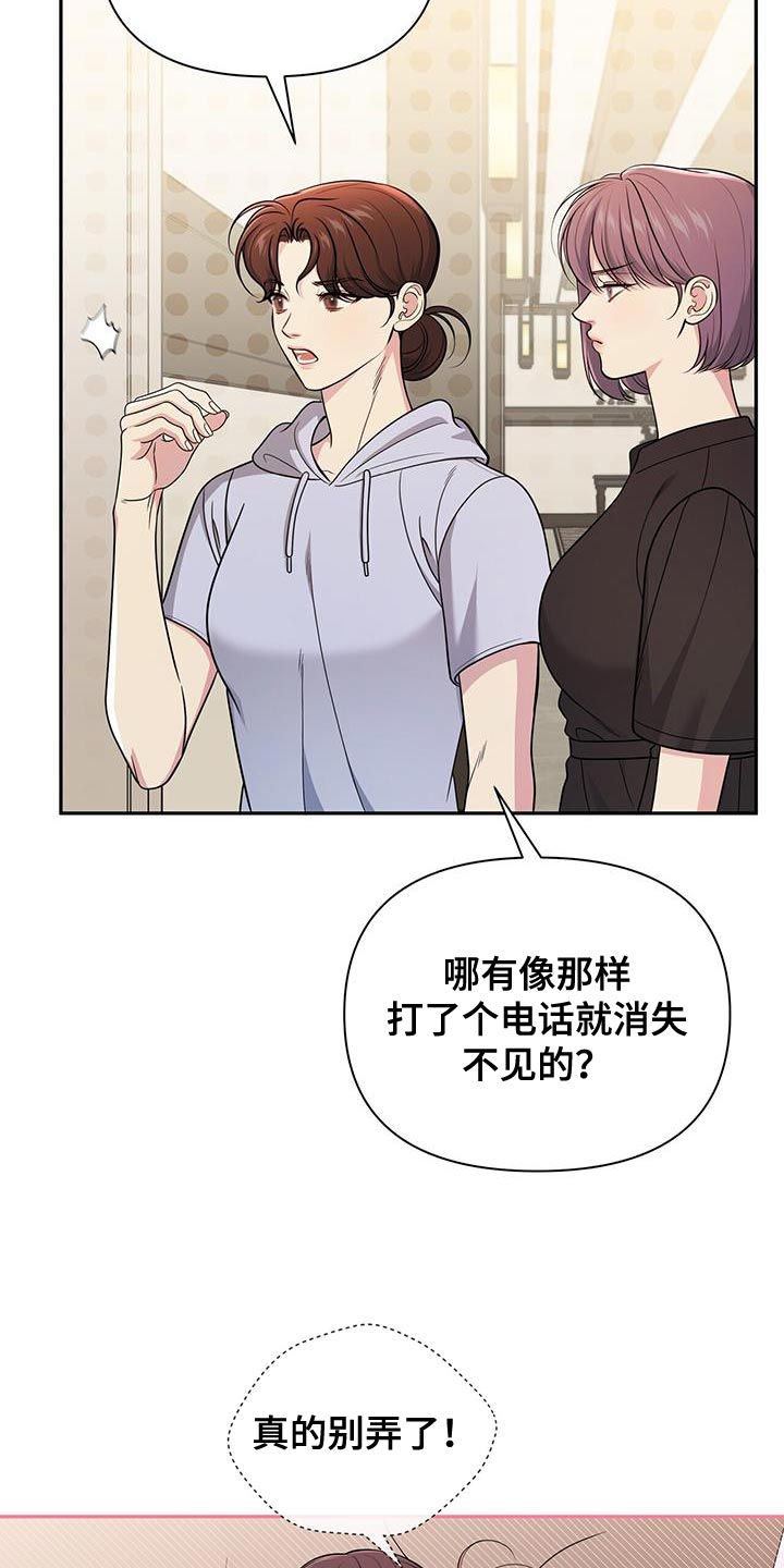 暗恋你的女生漫画,第44话3图