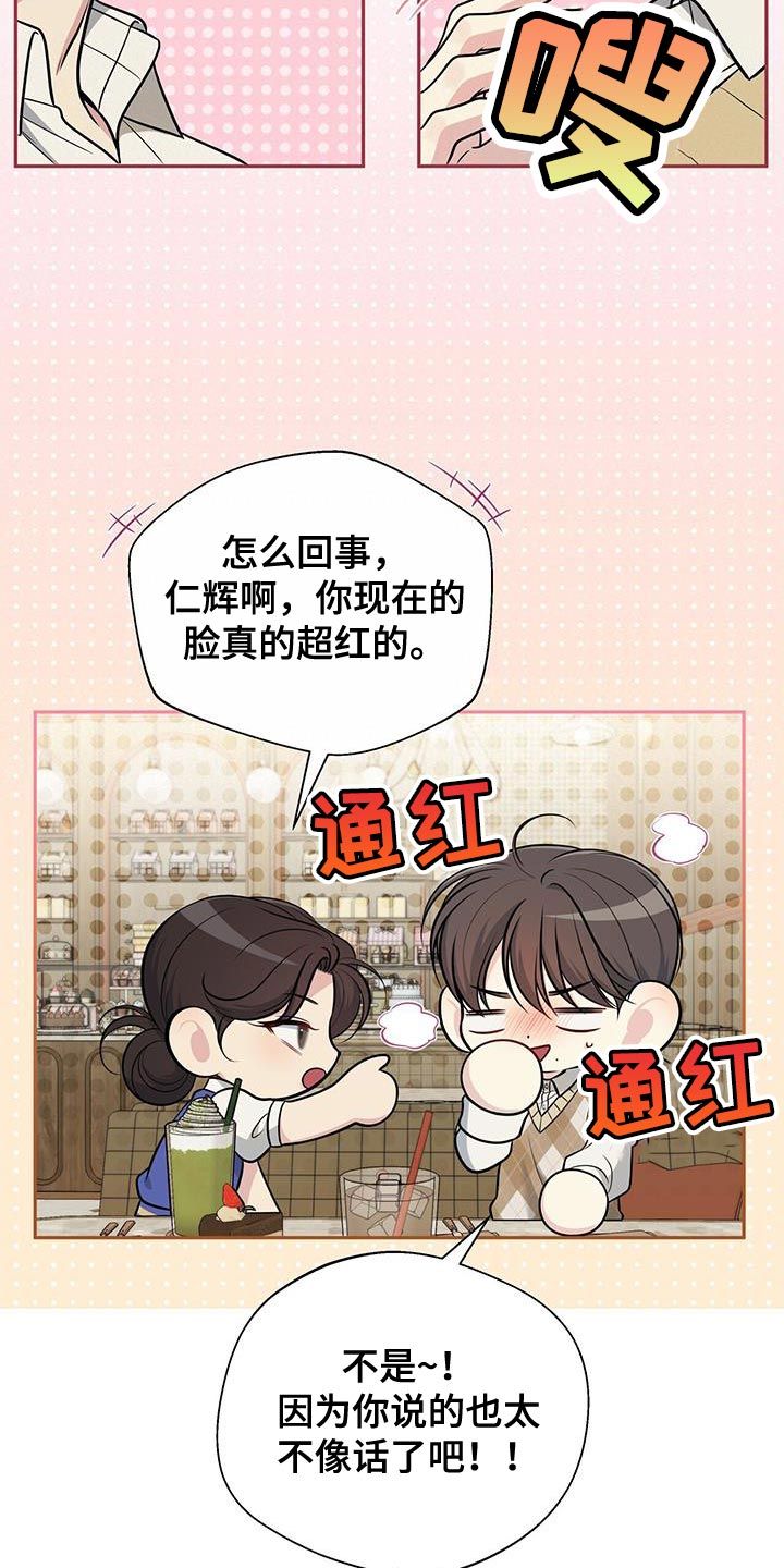 暗恋你又怎么了小说免费看漫画,第30话5图