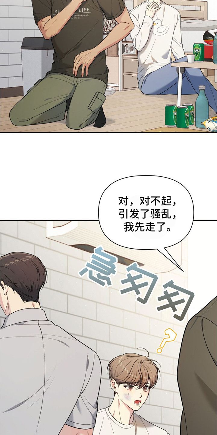 暗恋你日语原版漫画,第11话3图