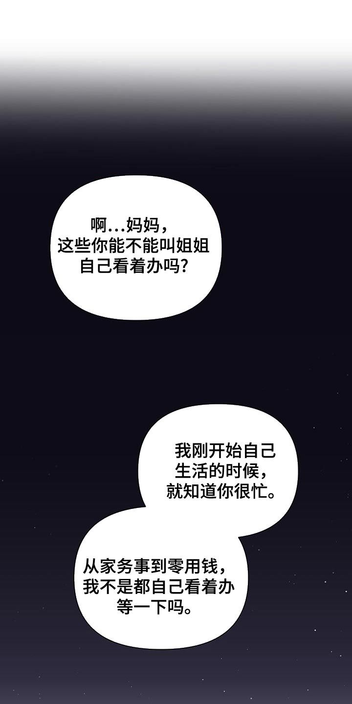 暗恋你漫画,第49话1图