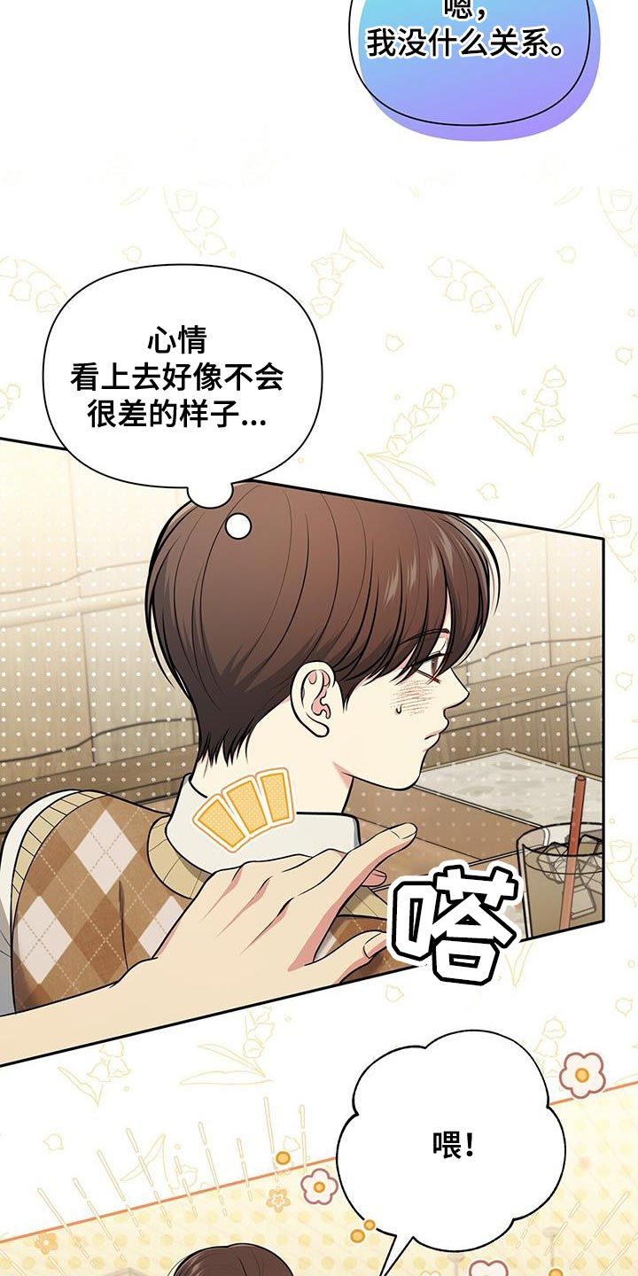 暗恋你的男生漫画,第29话4图