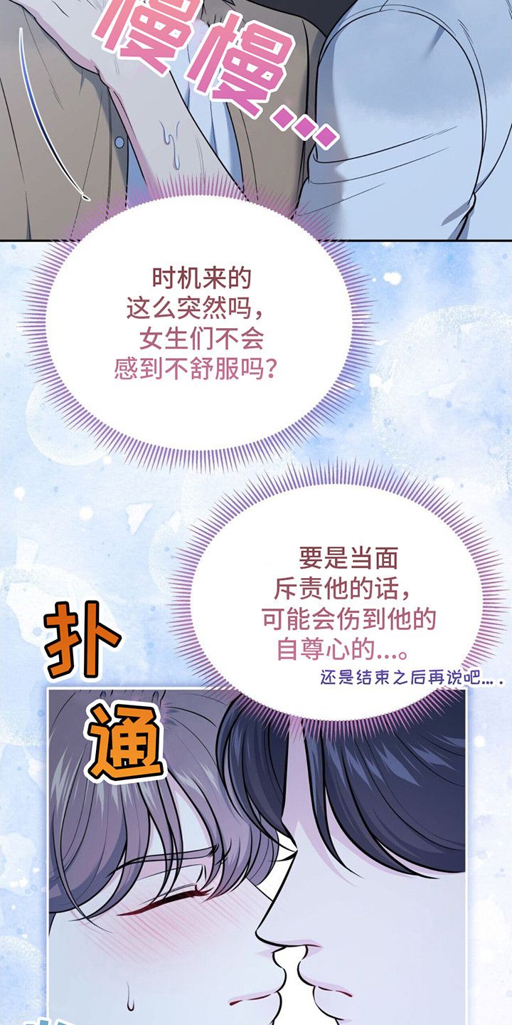 暗恋你的微笑免费全集漫画,第13话2图