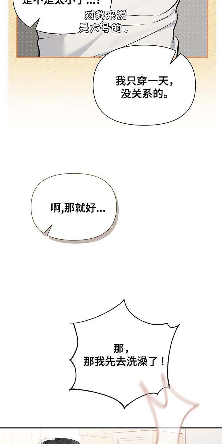 暗恋你的男生吃醋表现漫画,第32话2图