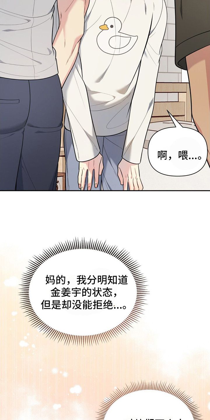 暗恋你日语原版漫画,第11话4图