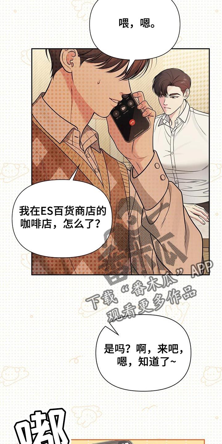 暗恋你日语原唱漫画,第29话4图