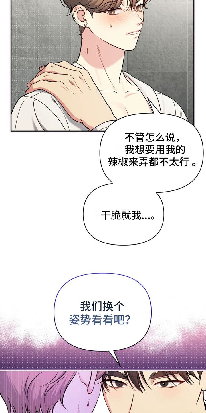 暗恋你的男生漫画,第19话3图