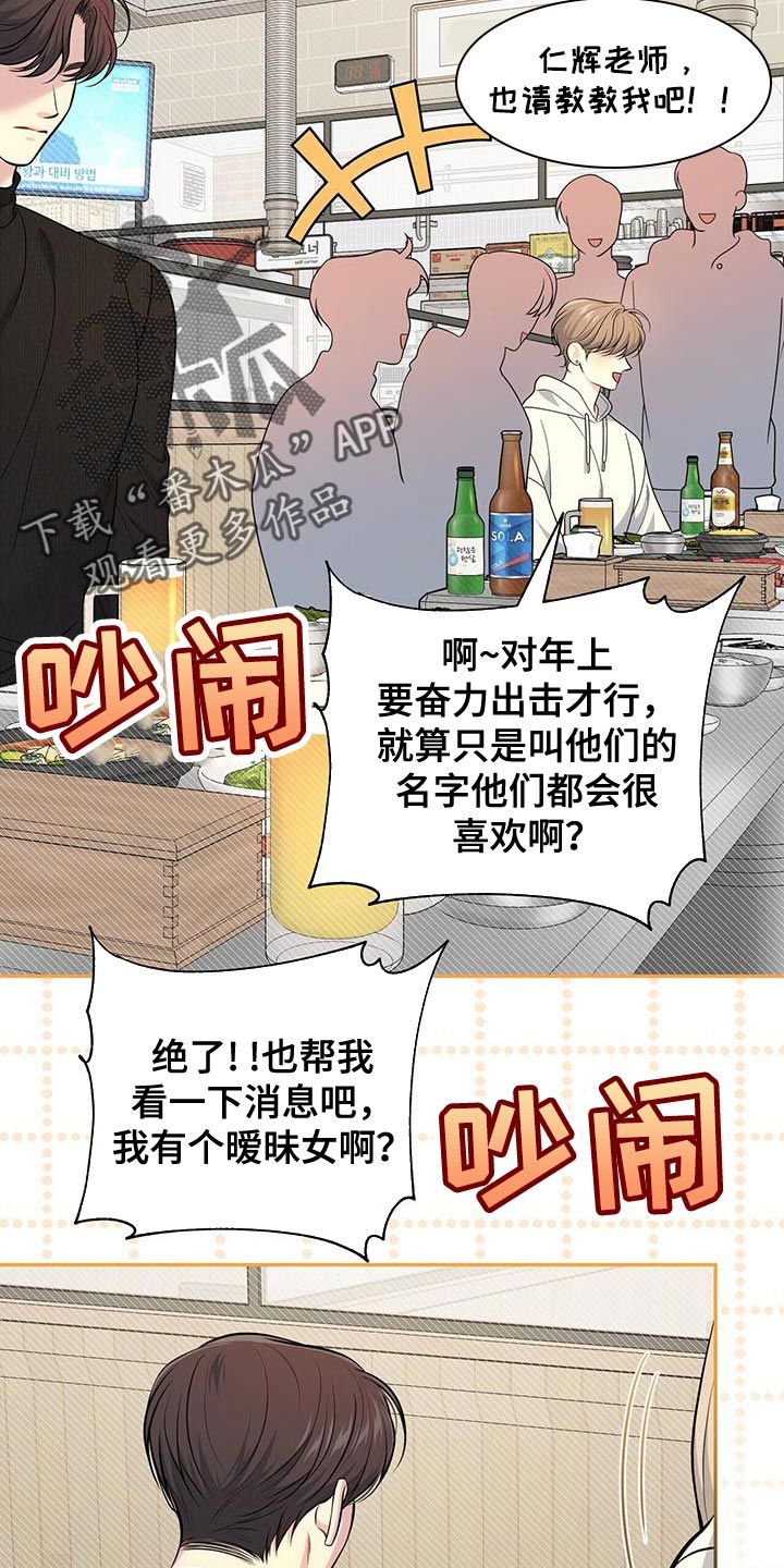 暗恋你日语原版漫画,第63话2图