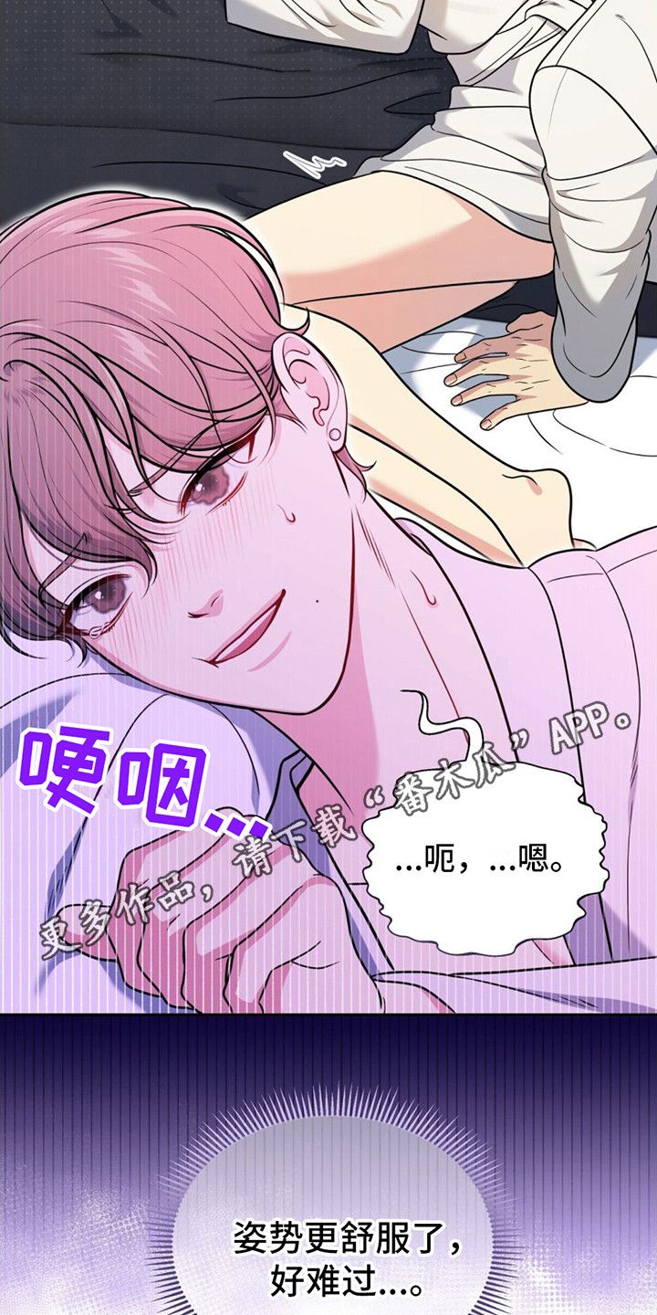 暗恋你的男生漫画,第19话5图