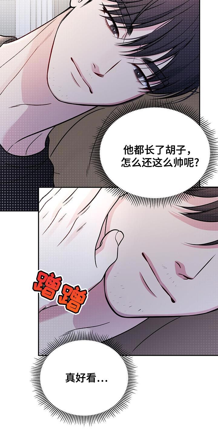 暗恋你江萝萝漫画,第43话5图