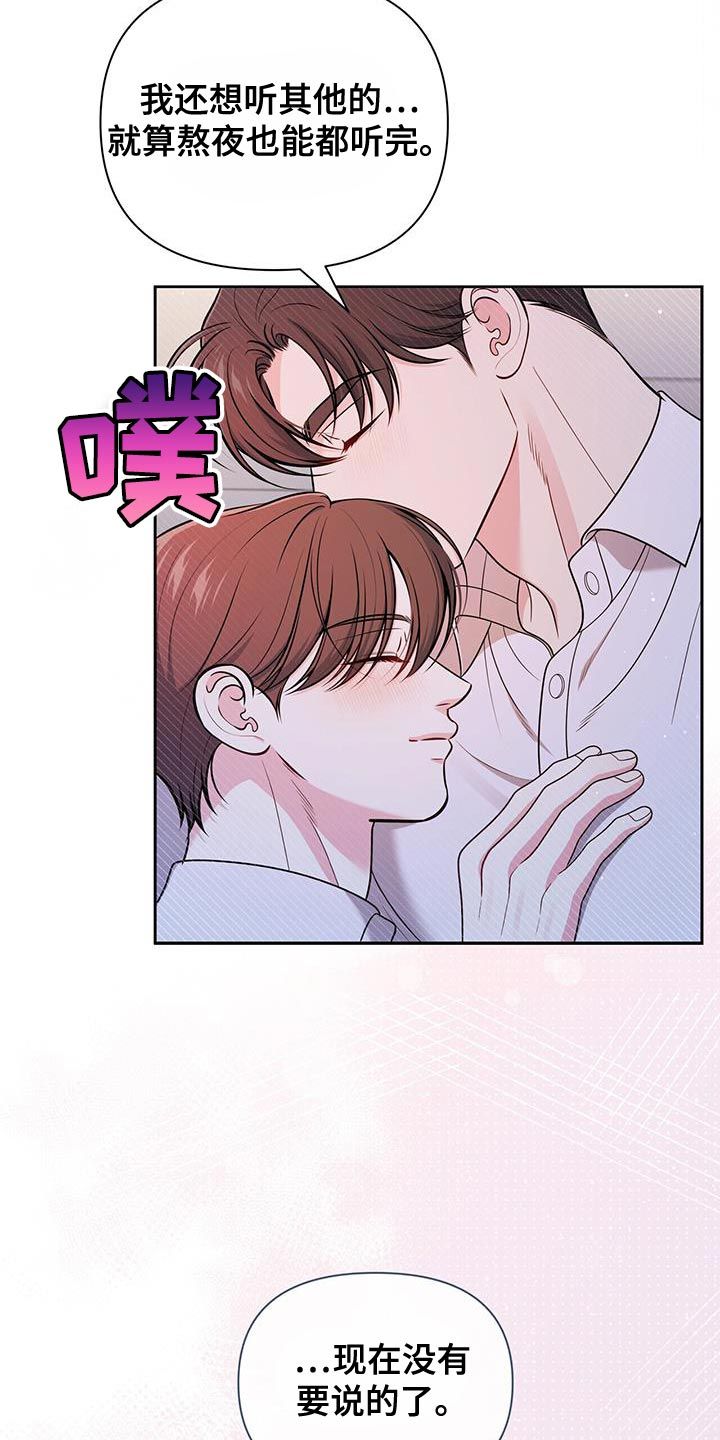 暗恋你的第七年小说免费阅读全文漫画,第54话2图